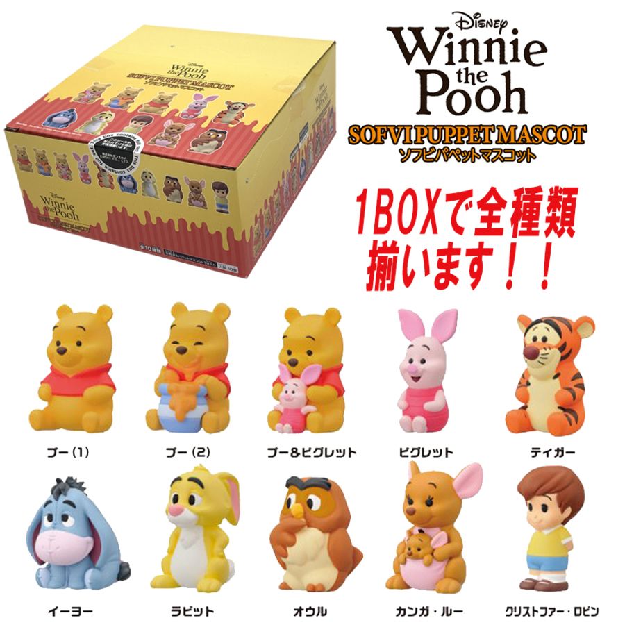 【くまのプーさん】『ソフビパペットマスコット　10パック入BOX』