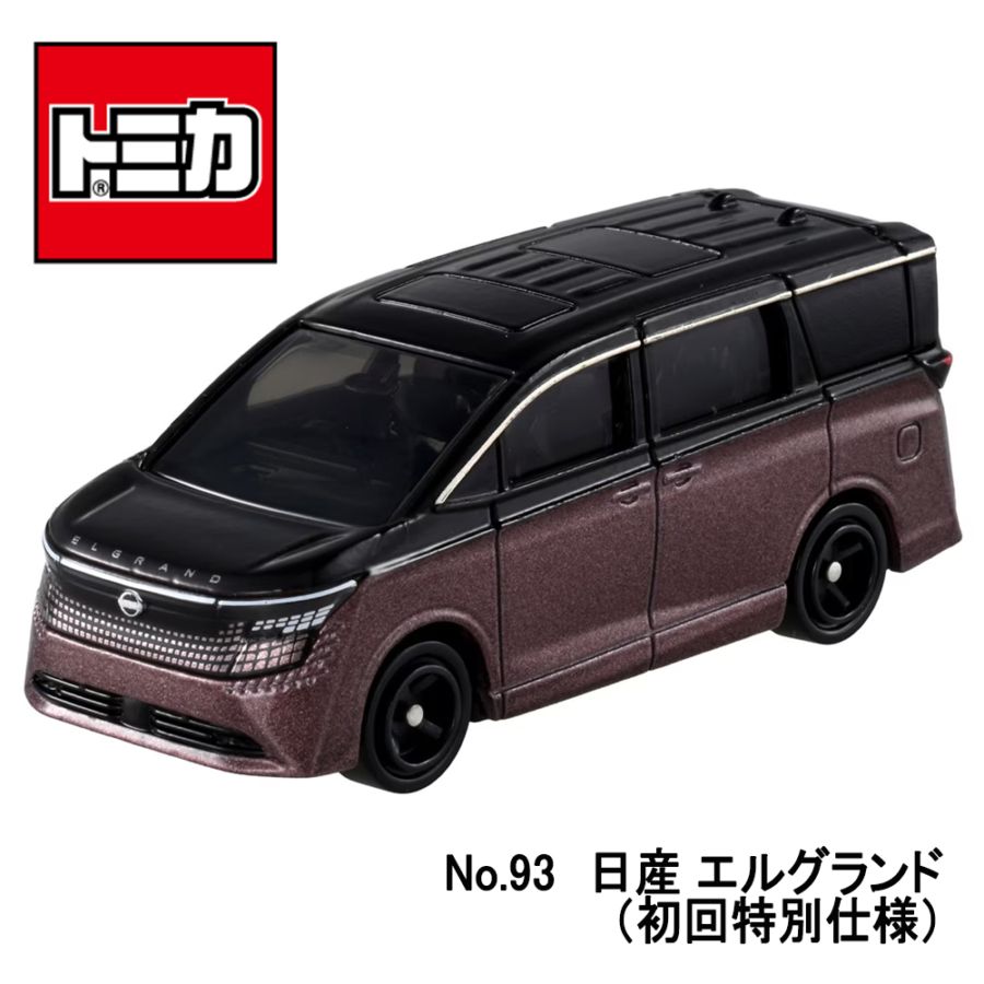 【トミカ】『No.93　日産 エルグランド(初回特別仕様）』　～トミカミニカー　箱入り ～