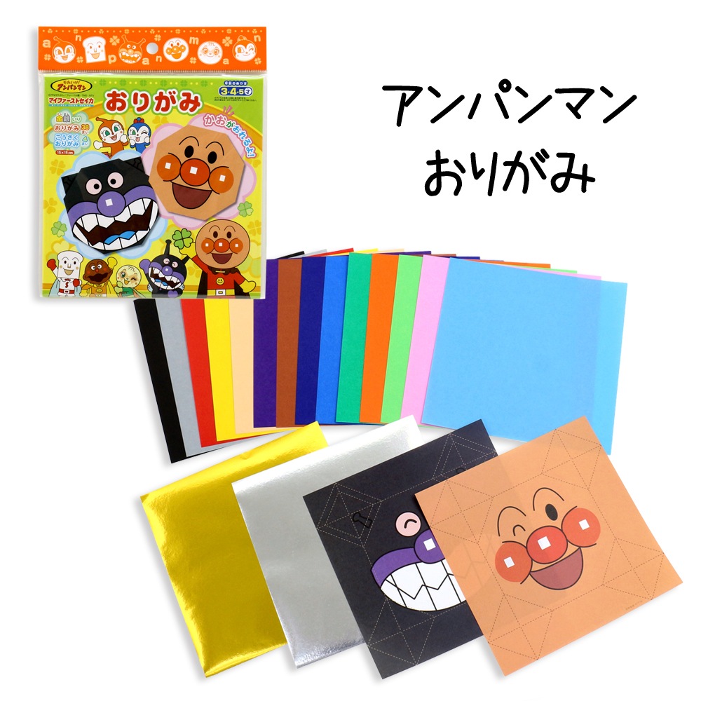 アンパンマン】『おりがみ』 折り紙 折紙 | すべての商品