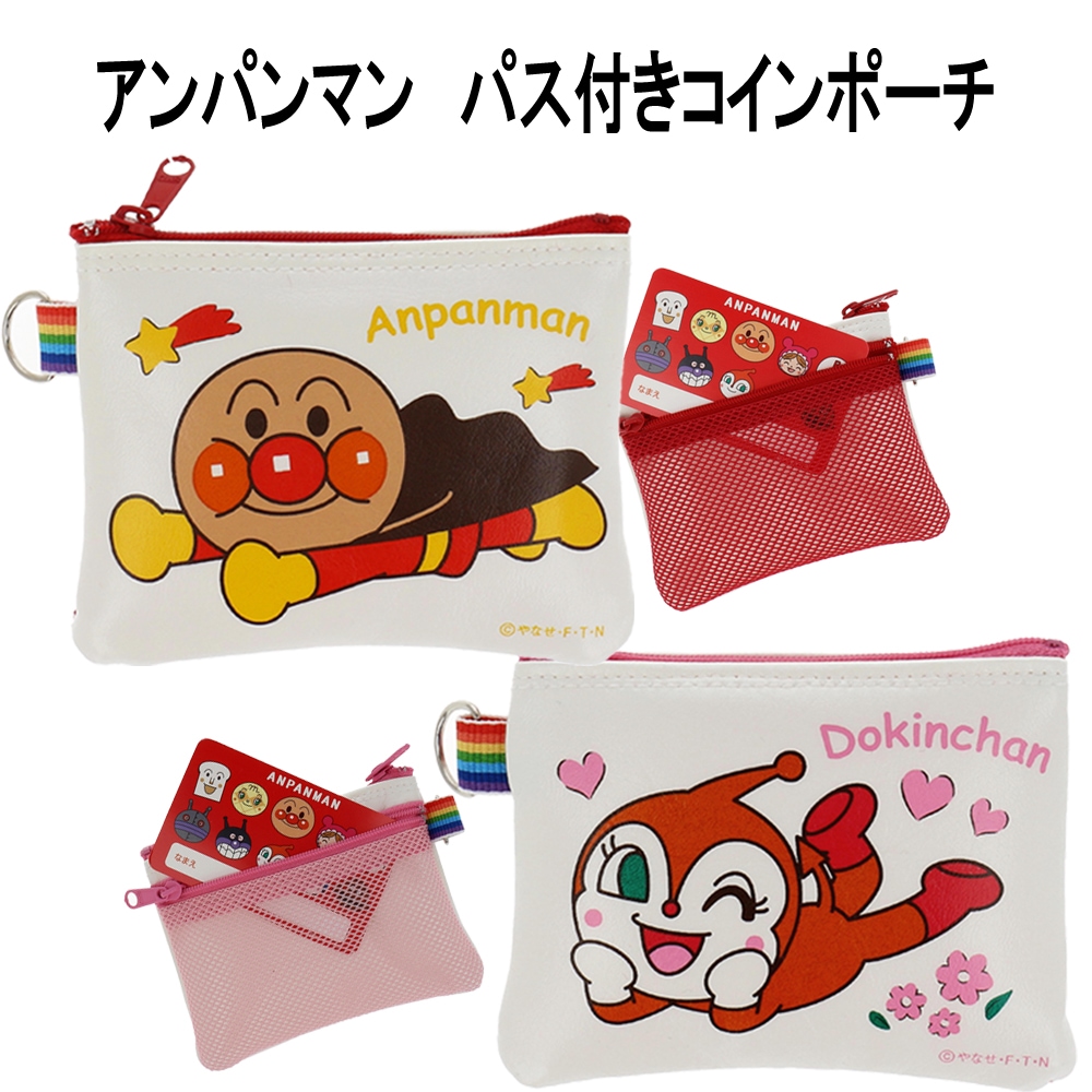 アンパンマン】『パス付きコインポーチ』【ドキンちゃん】 | バッグ
