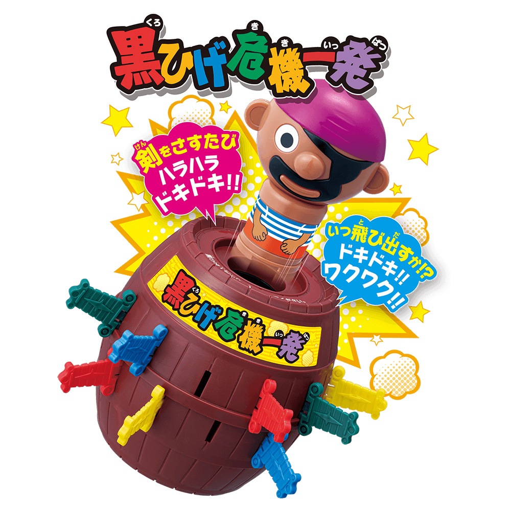 【おもちゃ・景品】『黒ひげ危機一発』　～POP UP Pirate！～