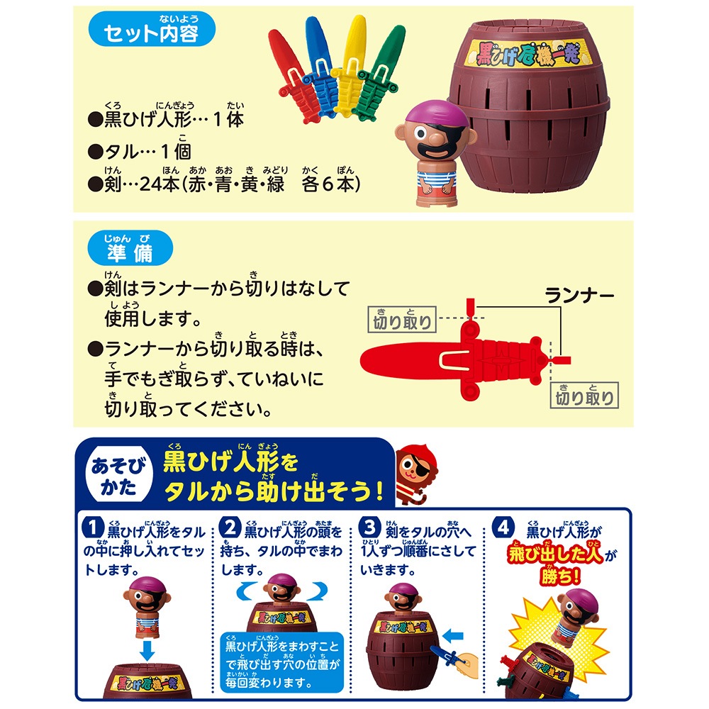 【おもちゃ・景品】『黒ひげ危機一発』　～POP UP Pirate！～