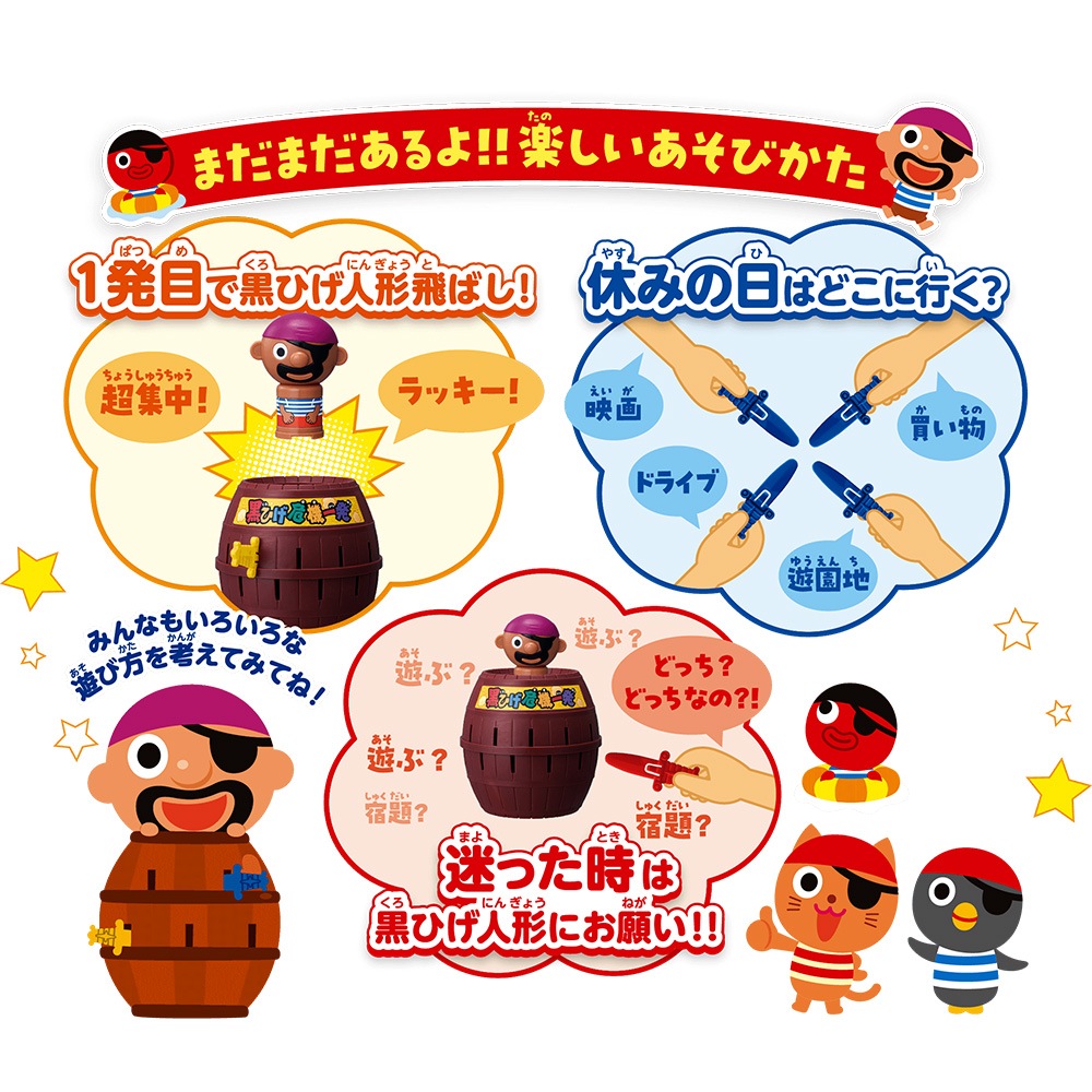 【おもちゃ・景品】『黒ひげ危機一発』　～POP UP Pirate！～