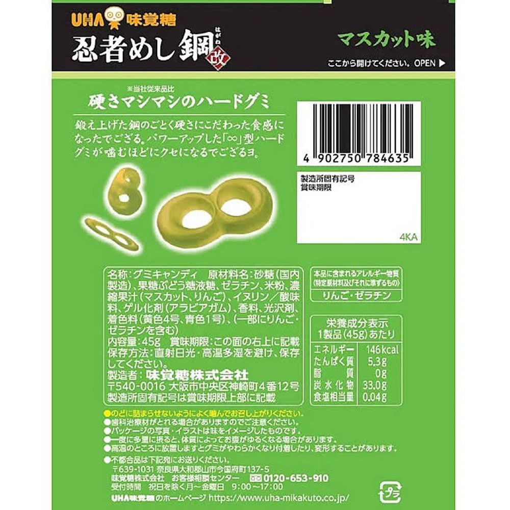 お菓子】『忍者めし鋼 1箱上代￥140×10個入』＜マスカット＞ ～グミ