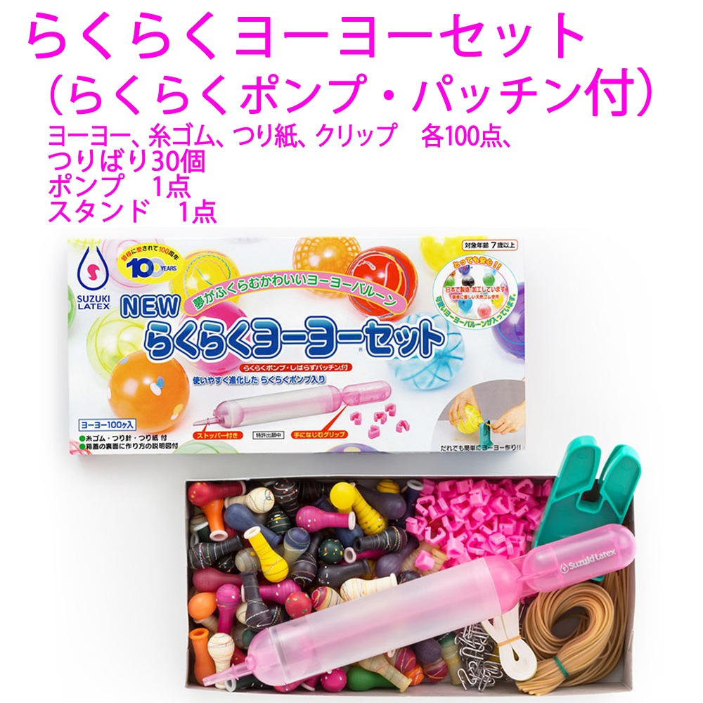 イベント・お祭り】『らくらくヨーヨーセット』 水ヨーヨー | お祭り