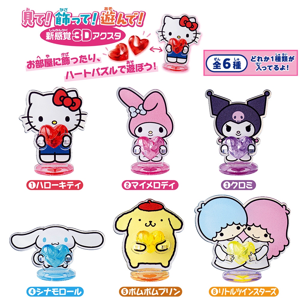 サンリオキャラクターズ】『アクアキャラ』 | キャラクター商品