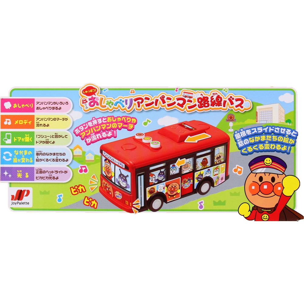 アンパンマン おもちゃ おしゃべり 列車 バス ボート カップ ボール おえかき アンパンマン】『しゅっぱつ！おしゃべりアンパンマン