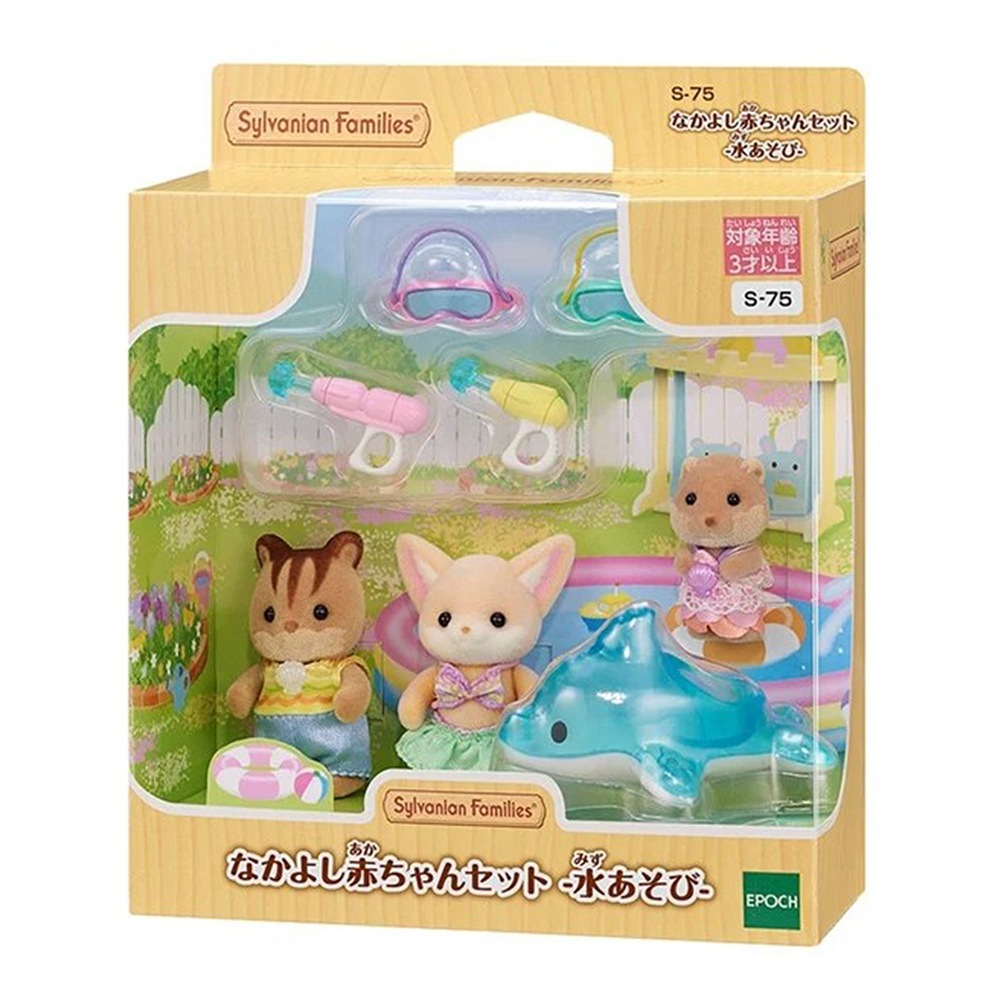 シルバニアファミリー】『なかよし赤ちゃんセット ―水あそび  