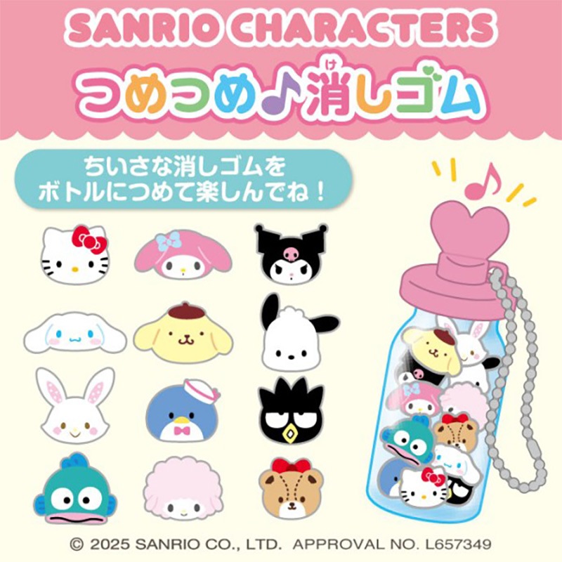 【入手困難！】サンリオ 消しゴム まとめ売り（サンリオ以外もあり） サンリオキャラクターズ つめつめ消しゴム(ボトル36本入)（72個入