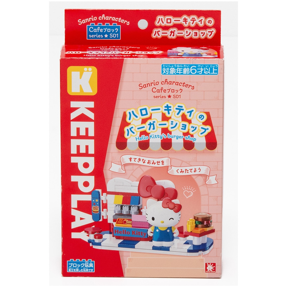 サンリオキャラクターズ】『Cafeブロック シリーズ』＜S01 ハロー