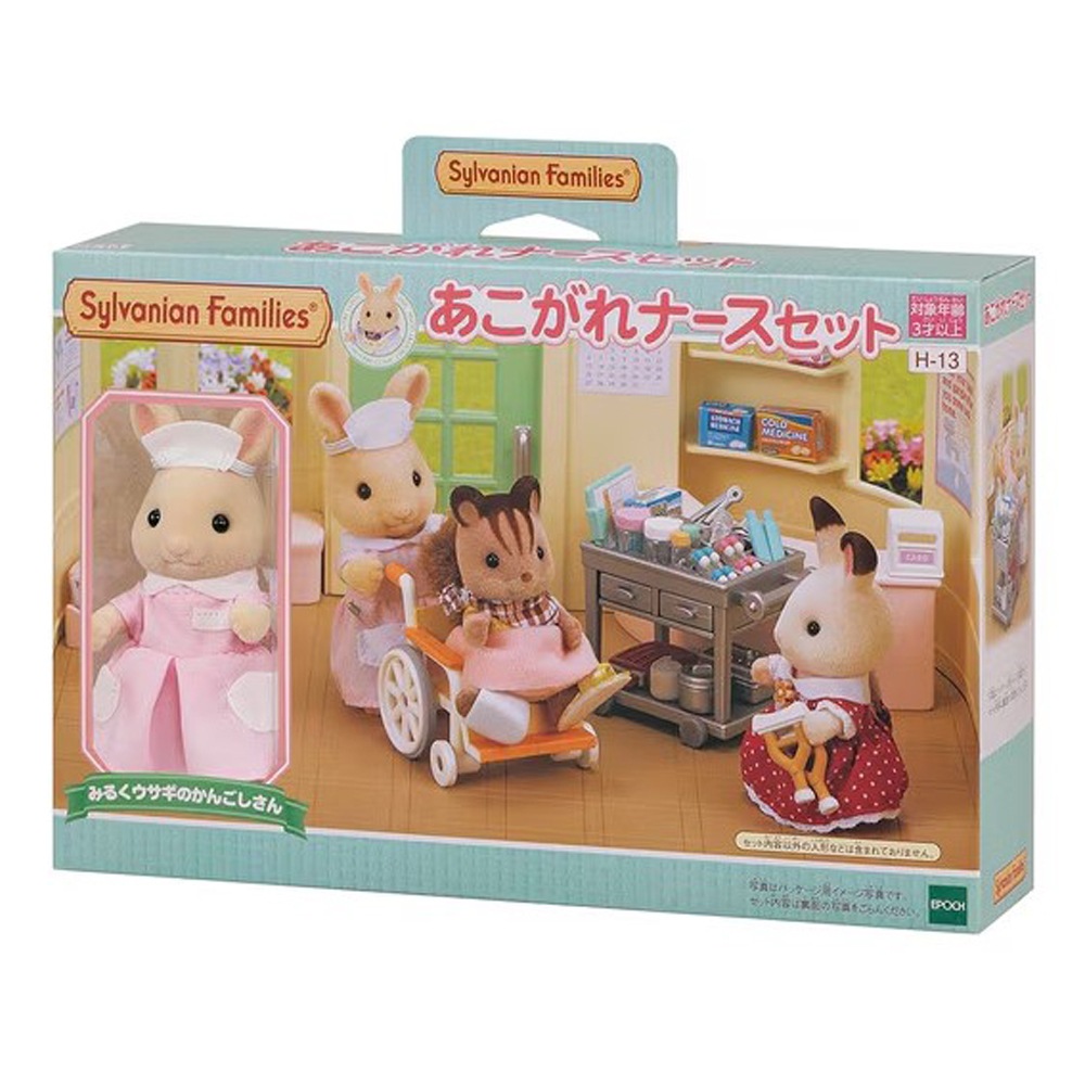 シルバニアファミリー】『あこがれナースセット』 ～人形付き