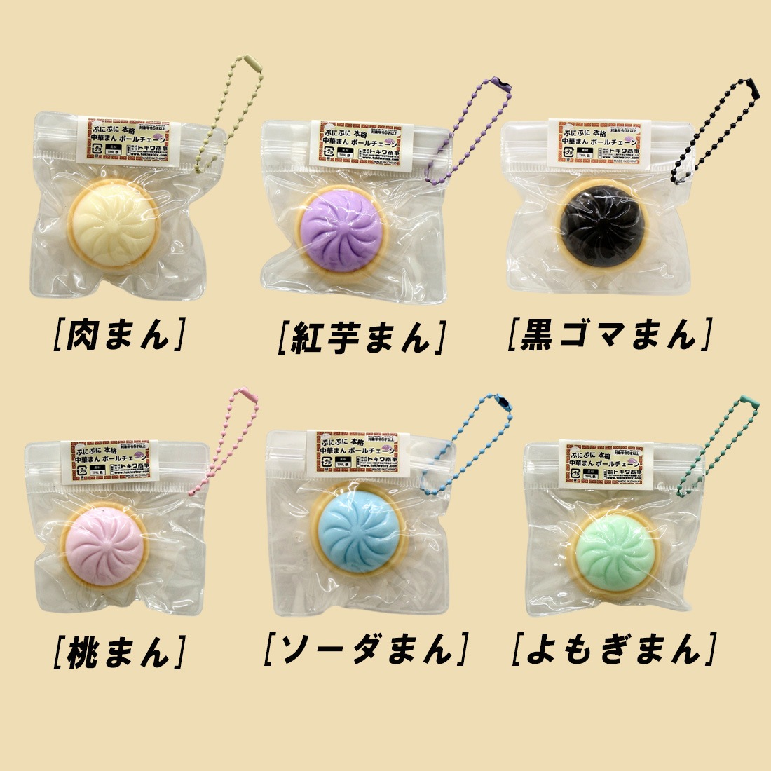 【おもちゃ・景品】『ぷにぷに本格中華まんボールチェーン』＜6種アソート＞