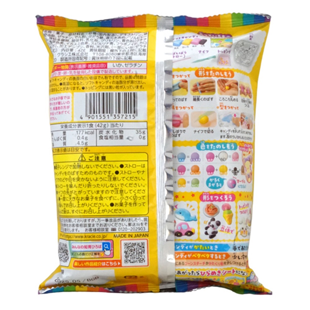 お菓子】『ねりキャンワールド 1箱上代￥280×7袋入』 ～知育菓子