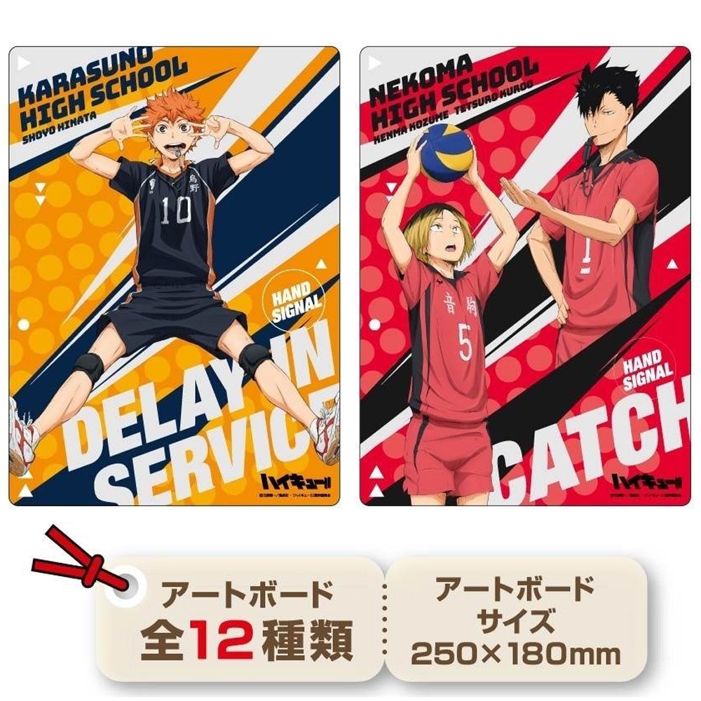 ハイキュー!!】『クリアアートボード』 | キャラクター商品