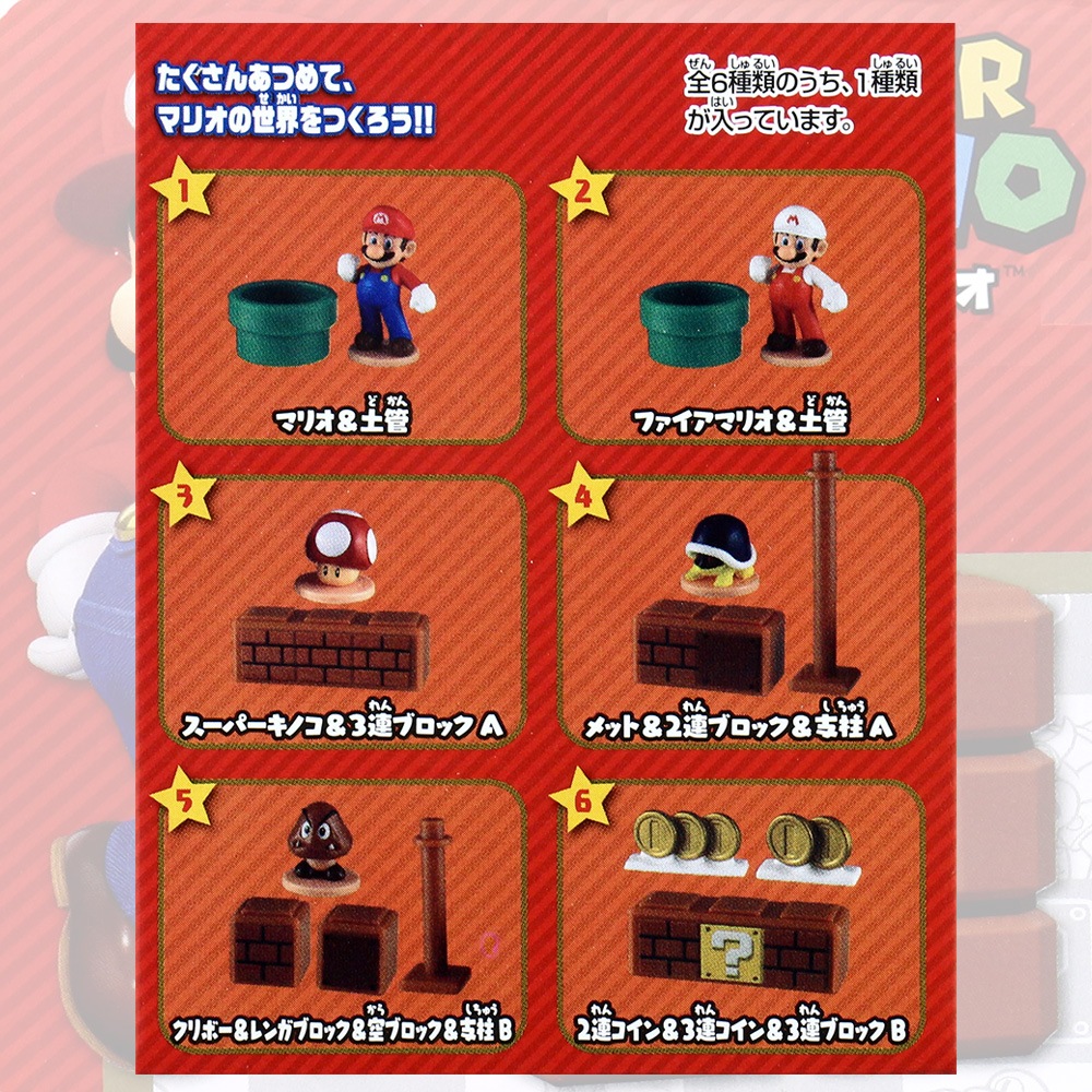 スーパーマリオ】『ひろがるマリオワールド』＜6種＞ | キャラクター