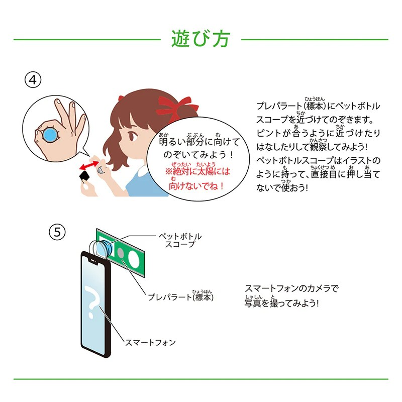 【おうちでできる実験キット】『ペットボトルスコープ』