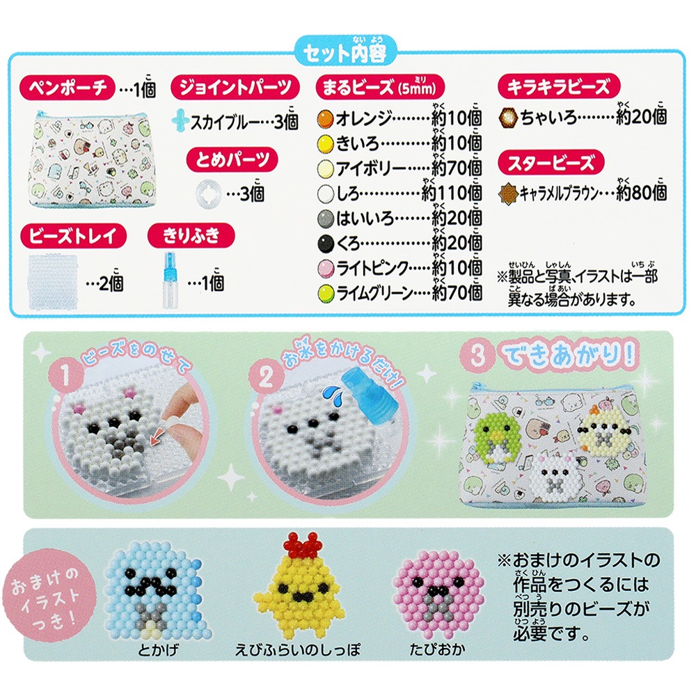 ☆スペシャルプライス！☆【すみっコぐらし】『アクアビーズ　ペンポーチセット すみっコぐらし』