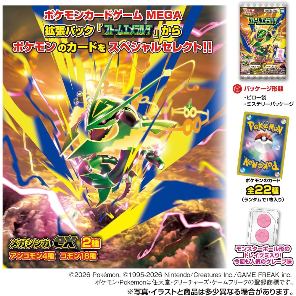 ポケモン】『カードゲーム MEGA グミ ストームエメラルダ 1箱上代￥130