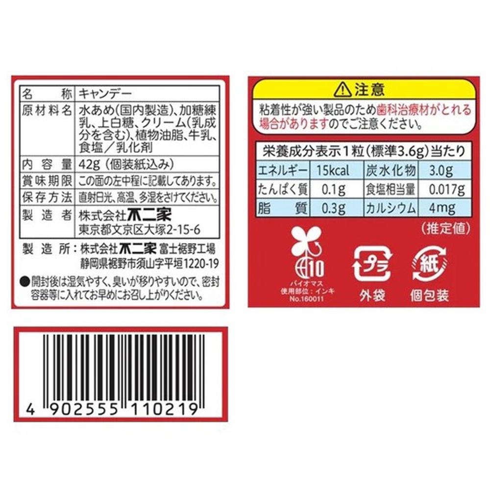 【お菓子】『42gミルキー袋　1箱上代￥100×6袋入』