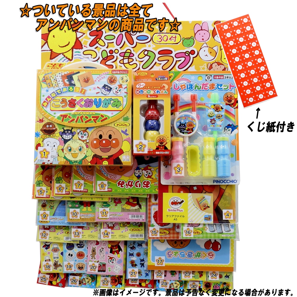 【イベント・お祭り】『コドモクラブ プレミアム30 オールアンパンマン当』