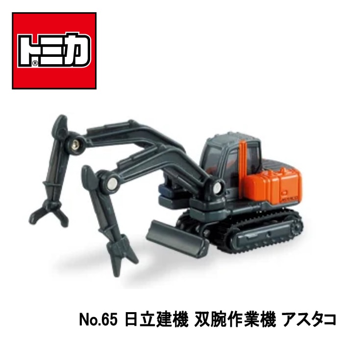 トミカ】『No.65 日立建機 双腕作業機 アスタコ6』 ～トミカミニカー