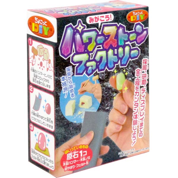 ☆スぺシャルプライス☆【ちょこっとDIY】『みがこう！パワーストーンファクトリー』