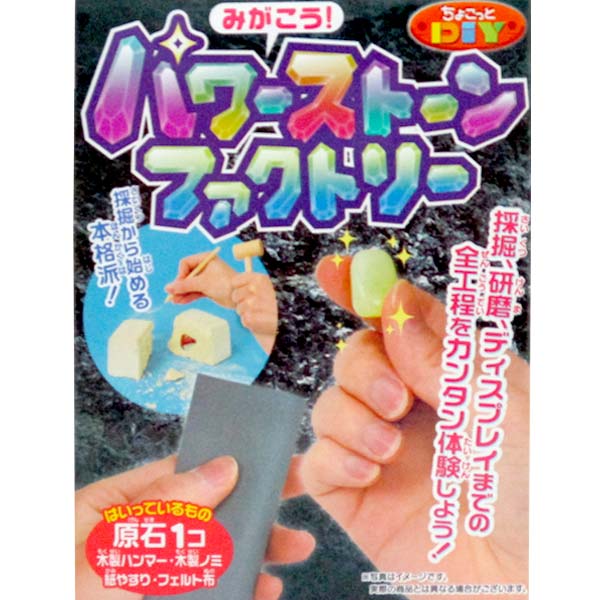 ☆スぺシャルプライス☆【ちょこっとDIY】『みがこう！パワーストーンファクトリー』