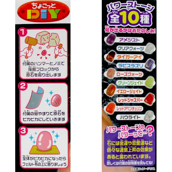 ☆スぺシャルプライス☆【ちょこっとDIY】『みがこう！パワーストーンファクトリー』