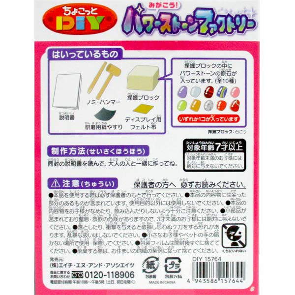 ☆スぺシャルプライス☆【ちょこっとDIY】『みがこう！パワーストーンファクトリー』