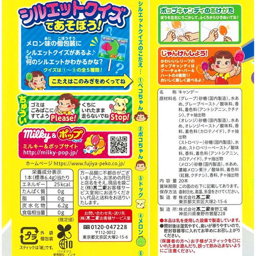 【お菓子】『20本ポップキャンディ袋　1箱上代￥200×6袋入』