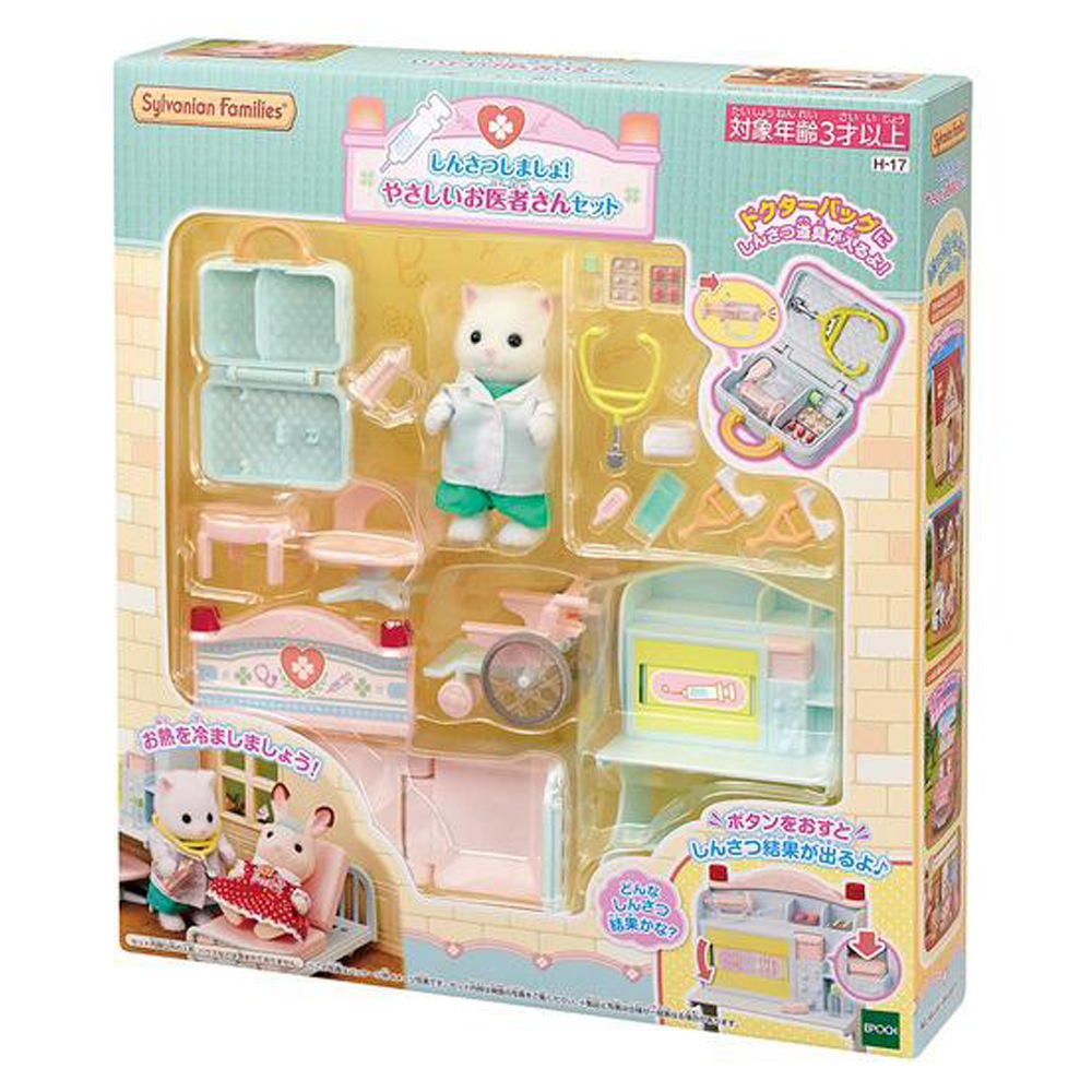 シルバニアファミリー】『しんさつしましょ！やさしいお医者さん