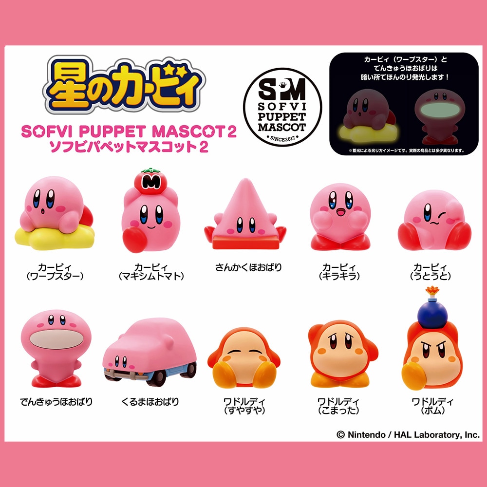 星のカービィ】『ソフビパペットマスコット 上代￥600×10パック入BOX