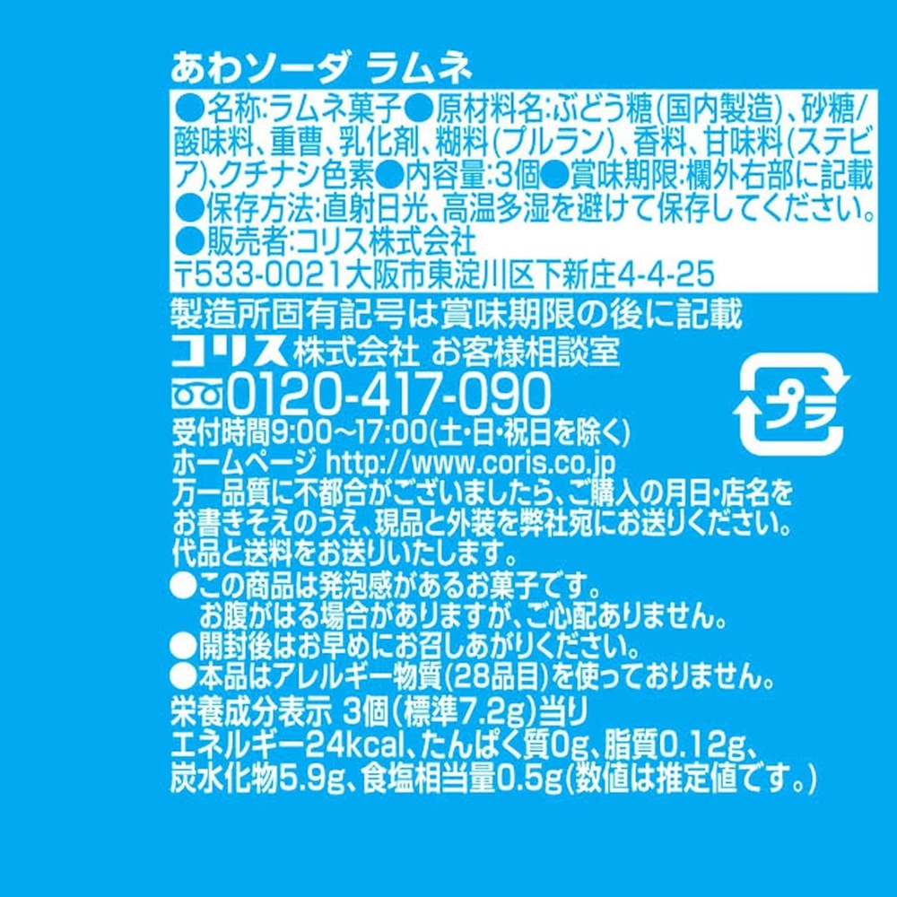 【お菓子】『あわラムネ　1箱上代￥30×20個入』<ソーダ>