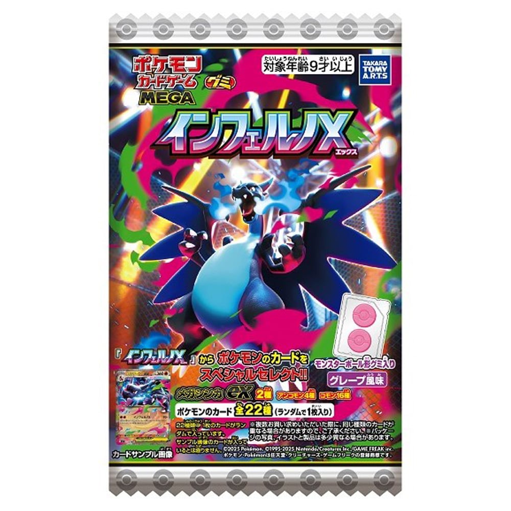 ポケモンカードゲーム】『MEGA グミ インフェルノX 1箱上代￥110×20個