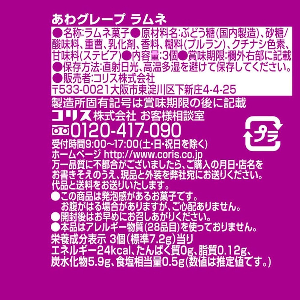 【お菓子】『あわラムネ　1箱上代￥30×20個入』<グレープ>