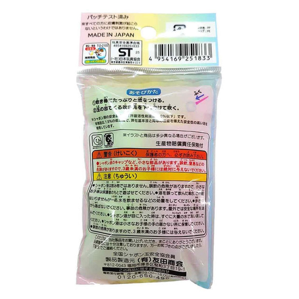 ★値下げしました!!★<br>【おもちゃ・景品】『にこにこシャボン玉』