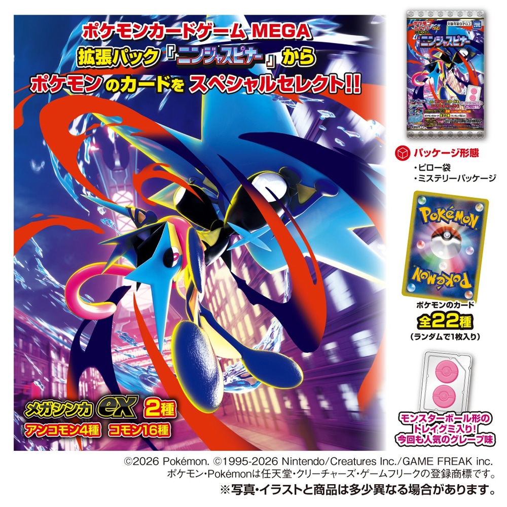ポケモン】『カードゲーム MEGA グミ ニンジャスピナー 1箱上代￥110