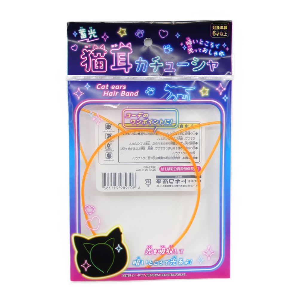 おもちゃ・景品】『蓄光猫耳カチューシャ』＜5色＞ | お祭り・イベント