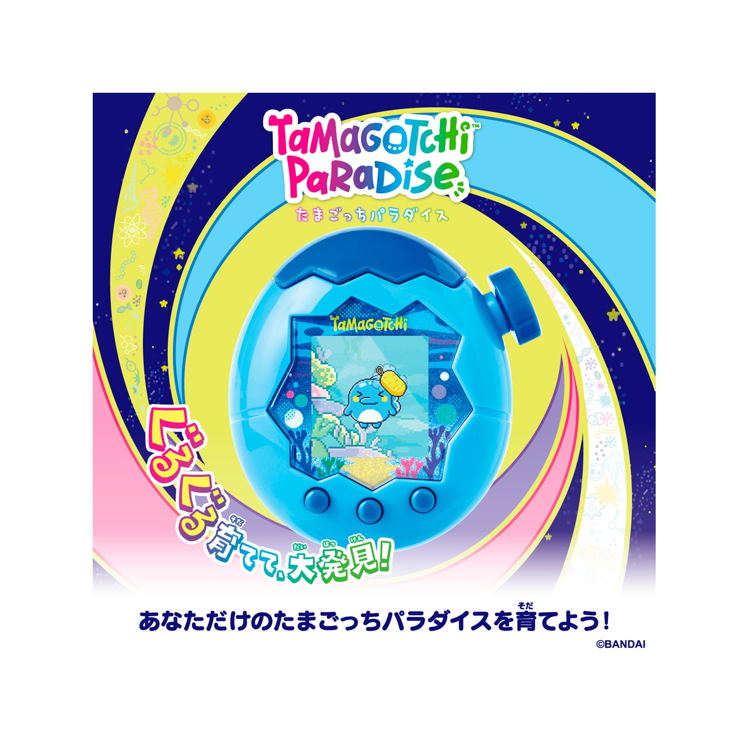 たまごっち】『Tamagotchi Paradise Blue Water』 | キャラクター商品