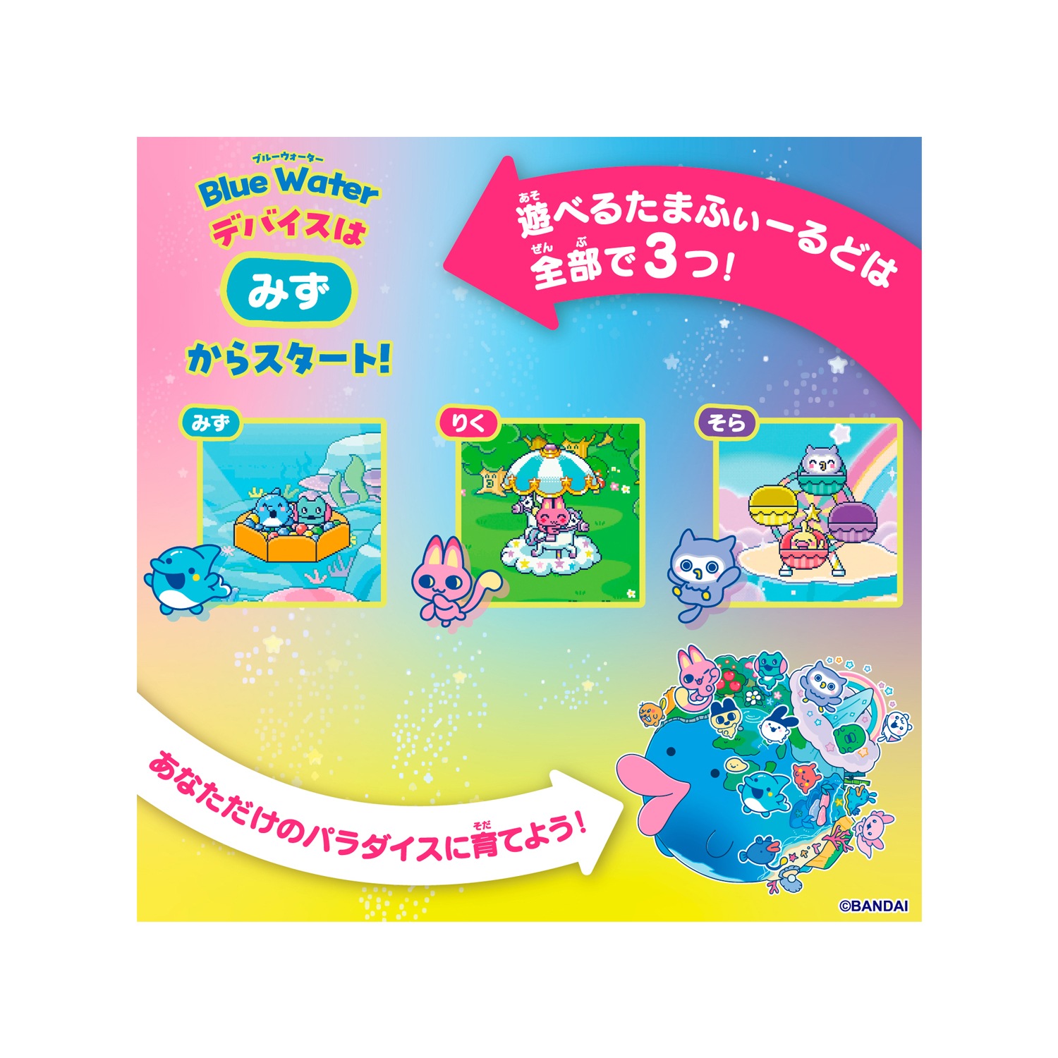 たまごっち】『Tamagotchi Paradise Blue Water』 | キャラクター商品