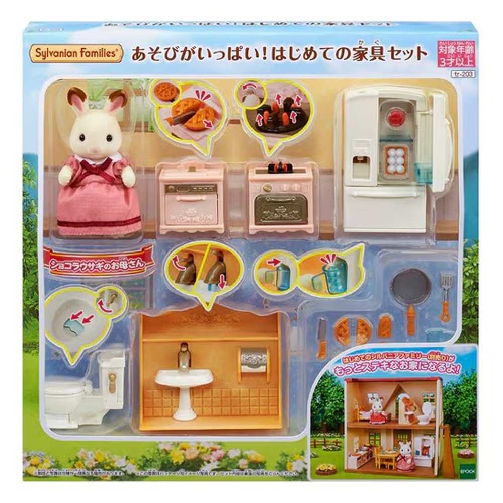 シルバニアファミリー】『あそびがいっぱい！はじめての家具セット