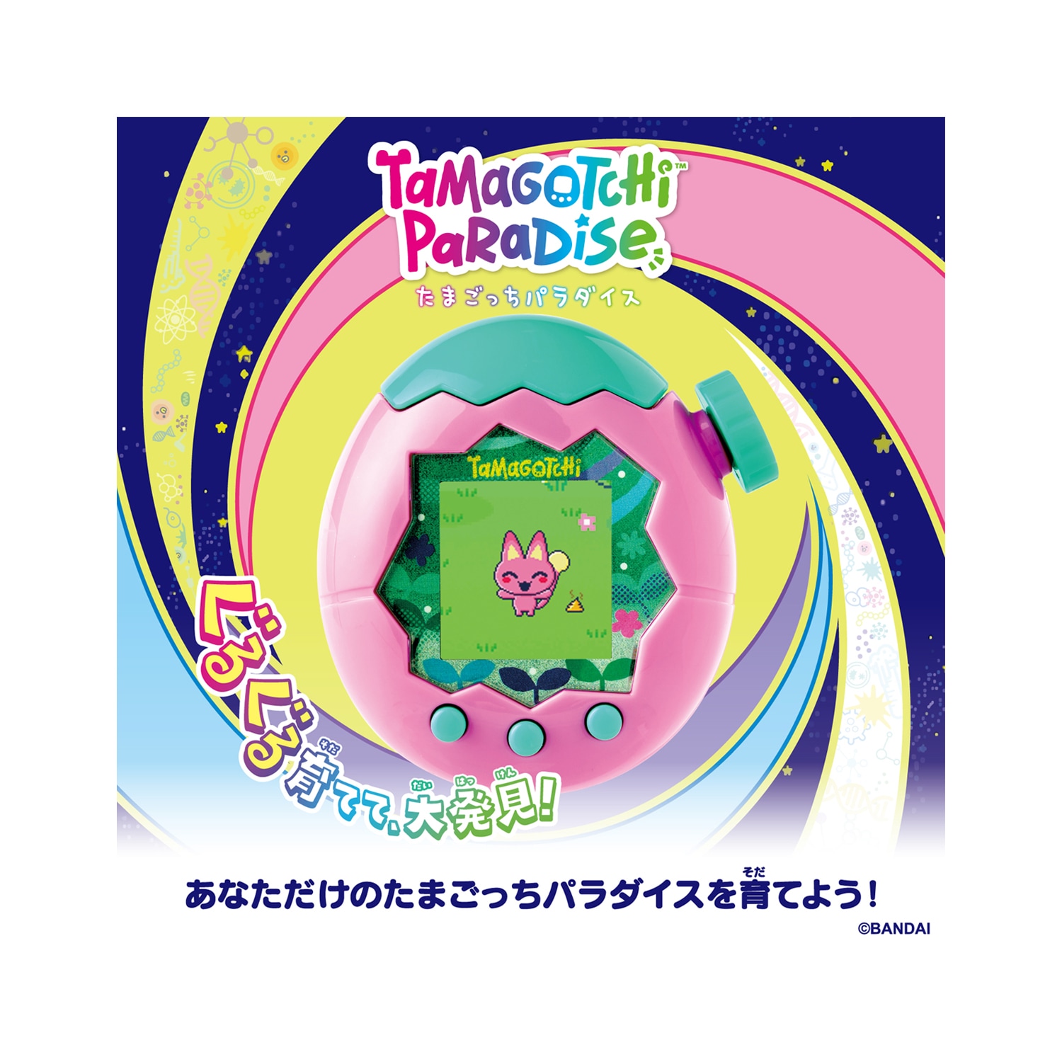 たまごっち】『Tamagotchi Paradise Pink Land』 | キャラクター商品