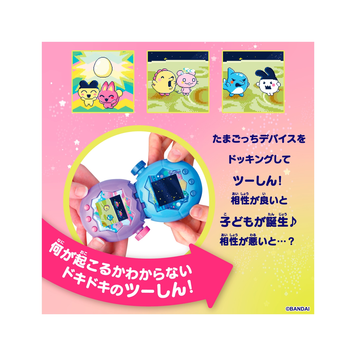たまごっち】『Tamagotchi Paradise Pink Land』 | キャラクター商品