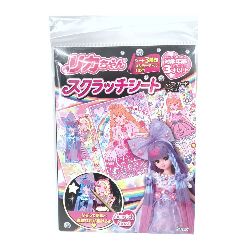 リカちゃん】『スクラッチシート』 | おもちゃ・景品・ホビー