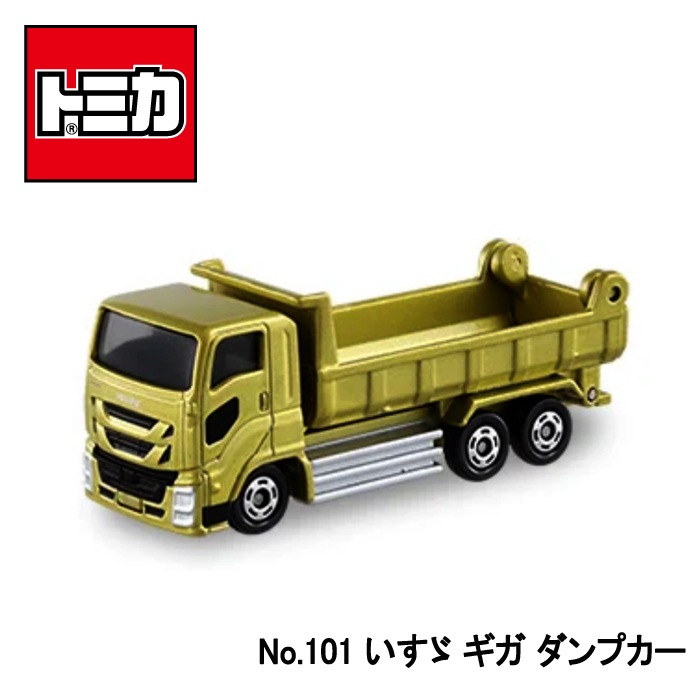 【トミカ】『No.101　いすゞ　ギガ ダンプカー』　～トミカミニカー　箱入り～