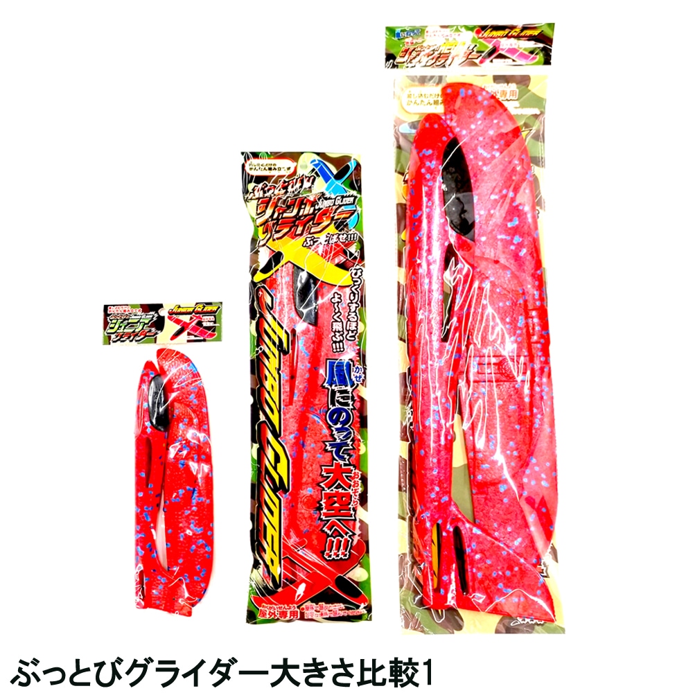 アルジャン アルティメットジャンボジェット バラ売り おもちゃ・景品】『ぶっとびメガジャンボグライダー 大サイズ