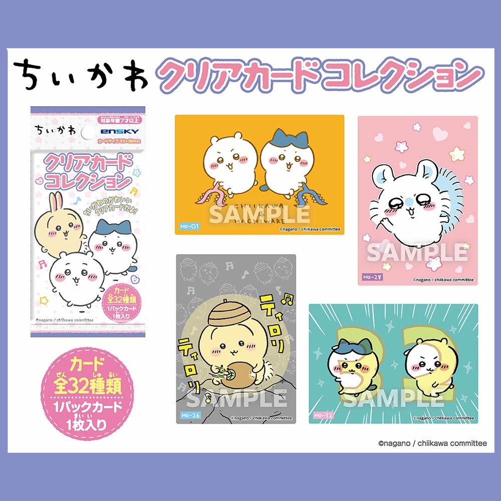 ちいかわ】『クリアカードコレクション』 | キャラクター商品,ちいかわ