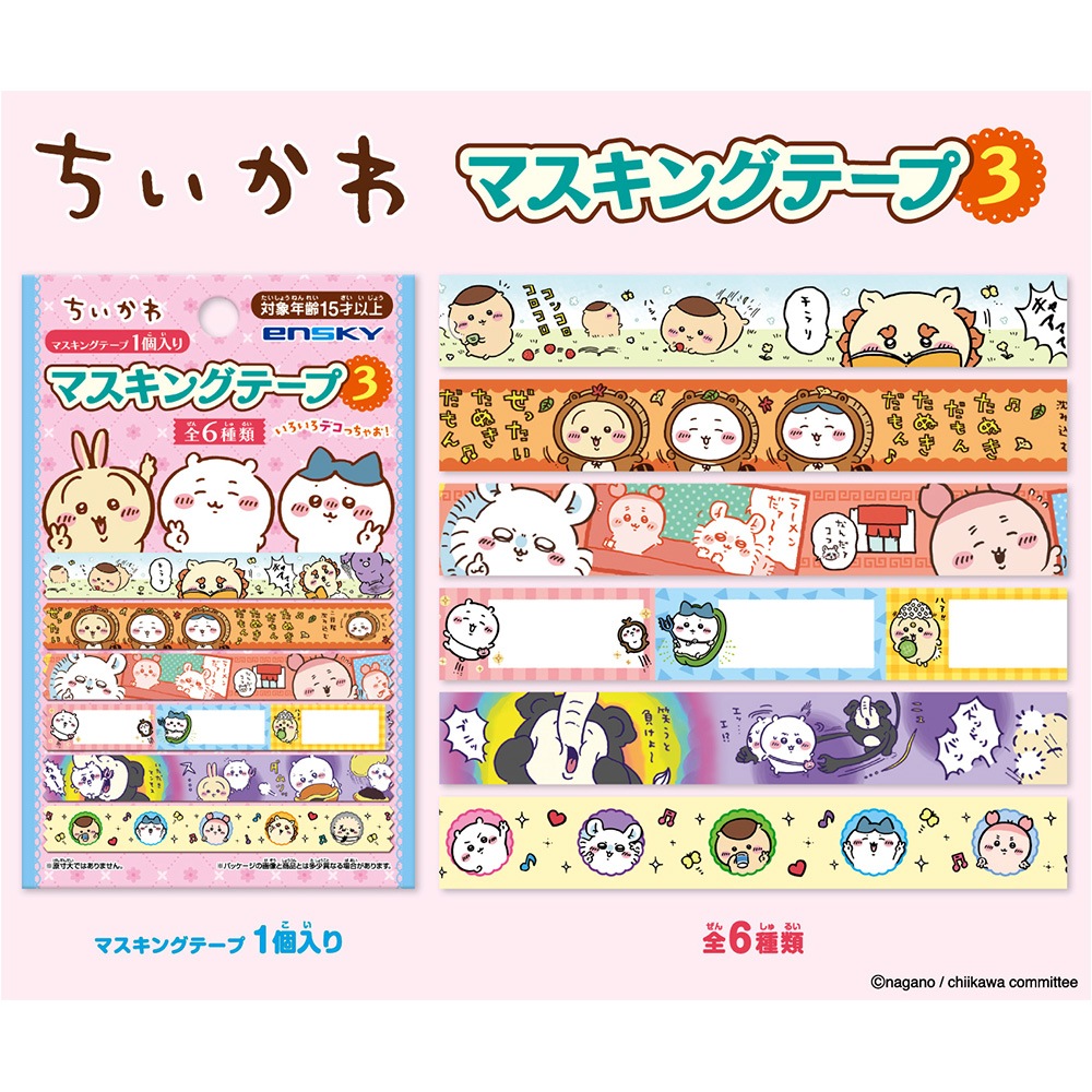 ちいかわ】『マスキングテープ3』 | キャラクター商品,ちいかわ