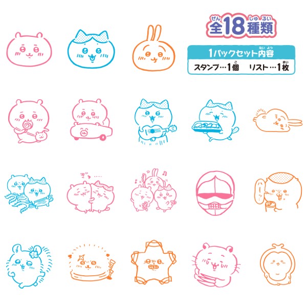 ワールド スタンプコレクション ちいかわ】『スタンプコレクション』 | おもちゃ・景品・ホビー