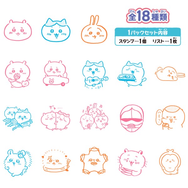 【ちいかわ】『スタンプコレクション』